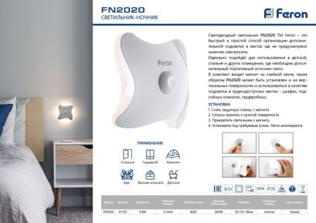 СНЯТ Светильник ночник на магните Feron 8LED , 3*ААА battery 93*93*38мм, FN2020