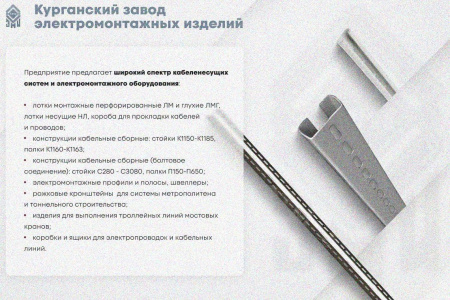 Крышка лотка замкового КЛСЗ 400х65-45 УХЛ1 для поворота трассы вниз на 45, оцинкованный лист S1,0