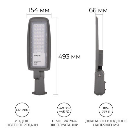 29-10 Светильник светодиодный, уличный, консольный с регулировкой наклона 50Вт, 230/50Гц, 6000лм, 5000К, IP66, КСС "Ш", 493х154х85мм, ø65мм... APEYRON