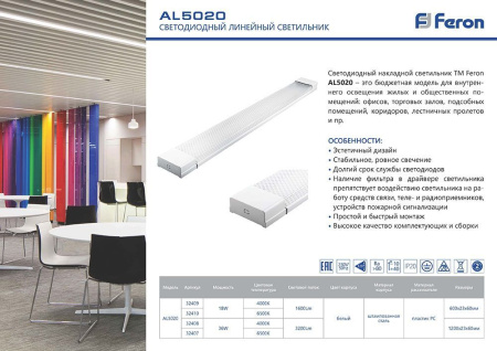 Светильник светодиодный линейный Feron AL5020 IP20 18W 6500K 600*23*60мм