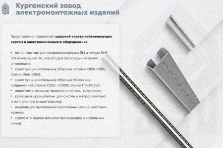 Крышка лотка КЛП 200х50-45 У3 для поворота трассы вверх на 45, окрашенная, S1,5