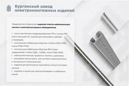 Стойка кронштейна рожкового прямолинейного К1350.001-12 У3, лак, 14 рожков, L1815, S3,0