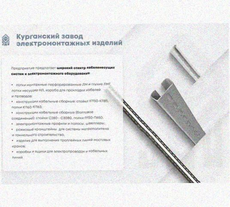 Лоток перфорированный КС 250х65-90 УТ1,5 для поворота трассы вниз на 90, оцинкованный лист S1,0