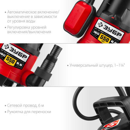 Дренажный насос для грязной воды, 550 Вт ЗУБР