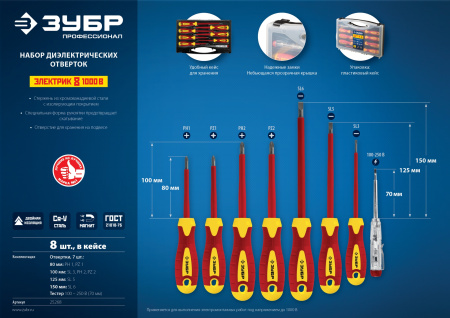 Набор: Отвертки SL 3, 5, 6 / PH 1, 2 / PZ 1, 2, тестер 100-250 В, "Профессионал" 25268, в кейсе, 8 предметов ЗУБР