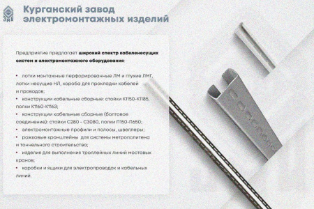 Крышка лотка КЛП 150х50-90 У3 для поворота трассы вверх на 90, окрашенная, S1,0