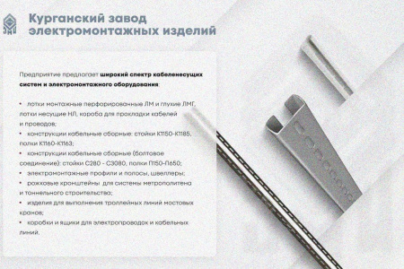 Крышка лотка замкового КЛСЗ 500х80-45 УХЛ1 для поворота трассы вниз на 45, горячее цинкование, S1,5