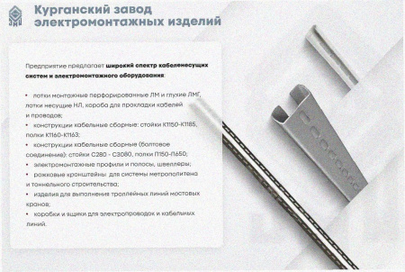 Лоток замковый перфорированный ЛМЗ 100х85х3000 УХЛ1, горячее цинкование, S2,0