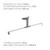 12-118 Светодиодный светильник для зеркальной подсветки. Молочный рассеиватель с хромированными насадками. 220В, SMD 2835, 6ВТ, 540ЛМ, 4000К(Дневное о