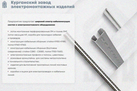 Крышка лотка КЛП 200х150-90 УХЛ1 для поворота трассы вверх на 90, оцинкованный лист S1,0