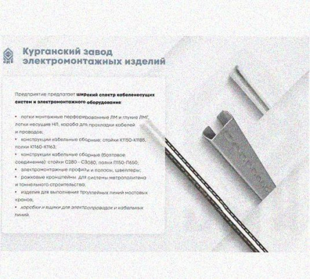 Лоток лестничный КС-НЛ 40х10-45 (Rп600) УХЛ1 для поворота трассы вниз на 45, радиус поворота трассы 600 мм, горячее цинкование, S1,5