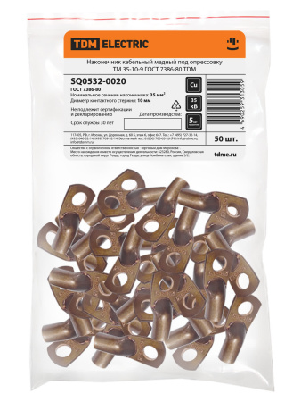 Наконечник кабельный медный под опрессовку ТМ 35-10-9 ГОСТ 7386-80 TDM
