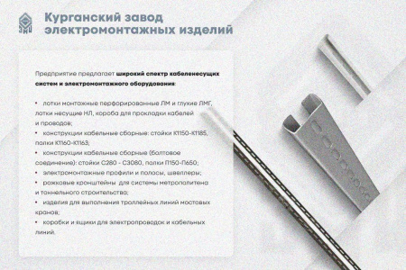 Крышка лотка замкового КЛСЗ 300х65-45 УХЛ1 для поворота трассы вниз на 45, горячее цинкование, S1,0