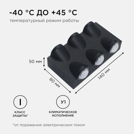 31-03 Светильник светодиодный, настенный, 6Вт, 230В/50Гц, 480лм, 3000К, IP54, 140х80х50мм, черный, алюминий APEYRON