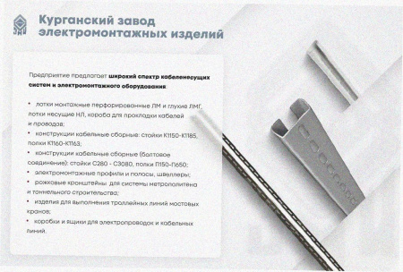 Лоток перфорированный ЛМ 250х65х2000 УТ1,5, оцинкованный лист S1,0