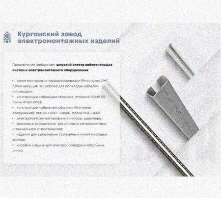 Соединитель /поворотная пластина замковая СППЗх65 УХЛ1, оцинкованный лист, S1,0