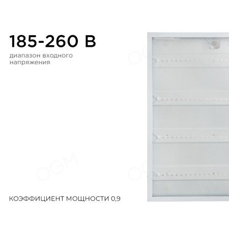 O42-001 Светодиодная панель универсальная, "Армстронг", 36Вт, 230В/50Гц, 3300Лм, 4000К, 595х595х19мм OGM