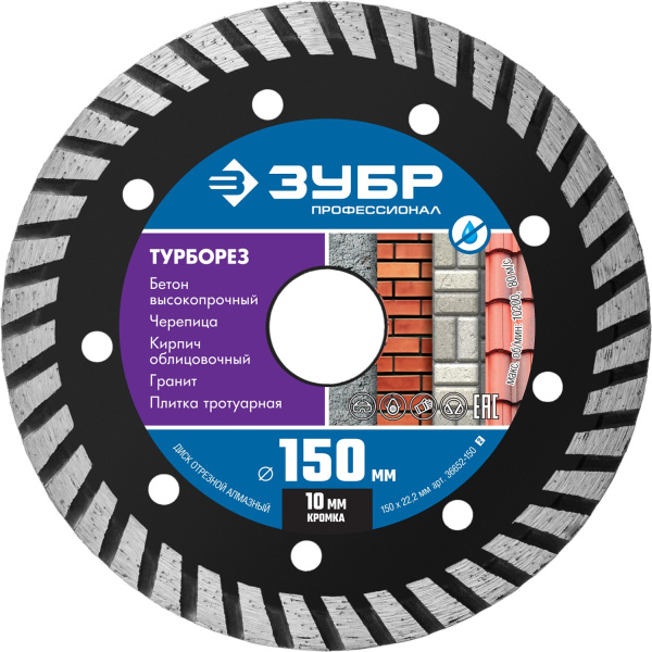 ТУРБОРЕЗ 150 мм, диск алмазный отрезной сегментированный по бетону, кирпичу, граниту, Профессионал ЗУБР