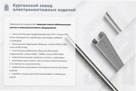 Лоток замковый перфорированный ЛМЗ 200х50х2000 УХЛ1, оцинкованный лист S1,0 в комплекте с соединителем лотковым замковым СЛЗх50х1,0 УХЛ1 (2шт.)