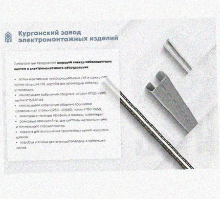 Лоток перфорированный КС 300х65-45 У3 для поворота трассы вниз на 45, окрашенный, S1,5