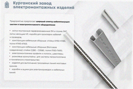 Соединитель лотковый замковый СЛЗ-400х60х1,5 УХЛ1, оцинкованный лист, S1,5