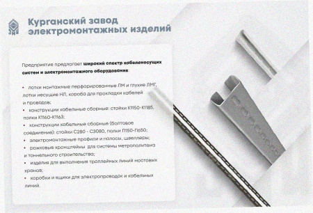 Лоток замковый перфорированный ЛМЗ 100х50х3000 УТ1,5, оцинкованный лист, S0,8
