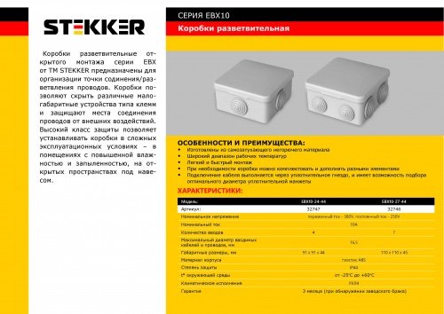Коробка разветвительная STEKKER EBX10-24-44, 75*75*44мм, 250/380В, 10А, 4 ввода, IP53, белая (КЭМ 3-10-4 (П)) фото 2