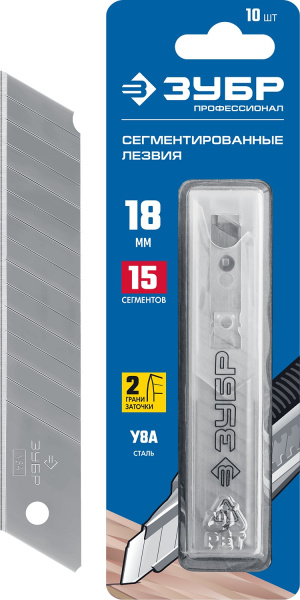 18 мм лезвия сегментированные, 10 шт, 15 сегментов ЗУБР