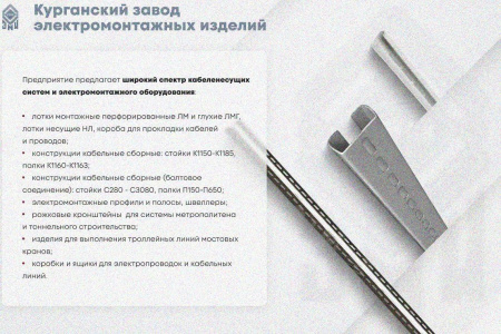 Лоток глухой ЛМГ 50х50х3000 УХЛ1, горячее цинкование S1,5