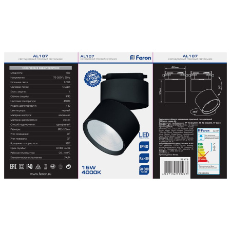 Св/д св-к Feron AL107 трековый 1ф на шинопровод 15W, 90 градусов, 4000К, черный