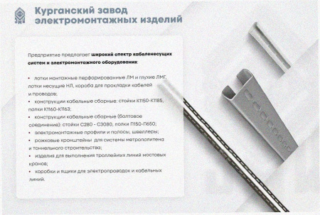 Стойка кабельная С400, без покрытия, S2,0
