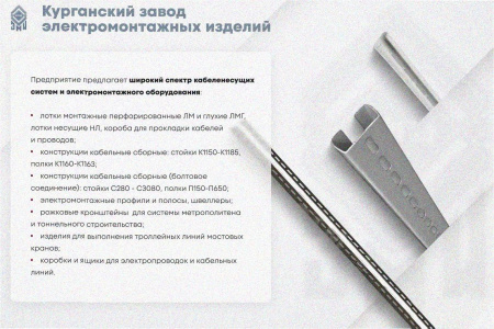 Стойка кронштейна рожкового прямолинейного К1350.001А-06 У3, лак, L2050мм, S3,0