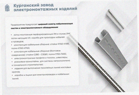 Лоток перфорированный ЛМ 200х25х2000 У3, окрашенный, S1,0