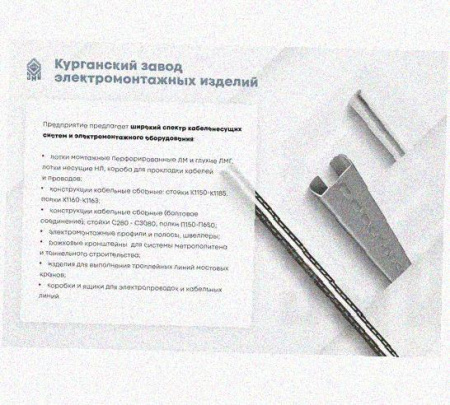Лоток замковый перфорированный КСЗ 400х80-90 УХЛ1 для поворота трассы вниз на 90, горячее цинкование, S1,5