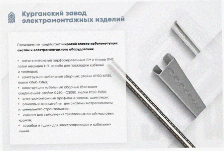 Соединитель лотковый замковый СЛЗ-400х100х2,0 УТ1,5, горячее цинкование, S2,0