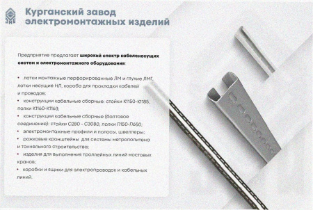 Лоток замковый перфорированный ЛМЗ 100х65х3000 УТ1,5, оцинкованный лист, S1,2