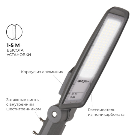 29-10 Светильник светодиодный, уличный, консольный с регулировкой наклона 50Вт, 230/50Гц, 6000лм, 5000К, IP66, КСС "Ш", 493х154х85мм, ø65мм... APEYRON