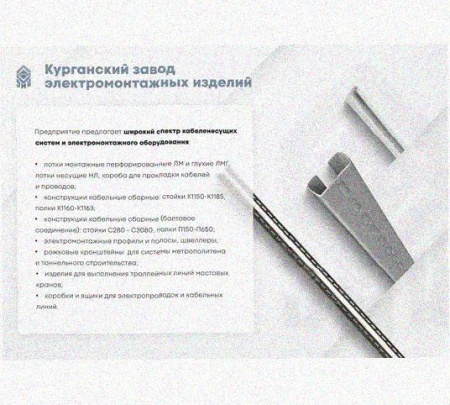 Лоток перфорированный КП 300х100-90 У3 для поворота трассы вверх на 90, окрашенный, S1,5