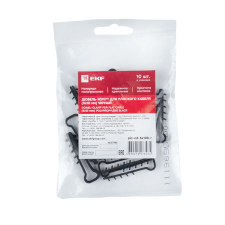Дюбель-хомут (5х10 мм) для плоского кабеля черный (10 шт) PROxima EKF