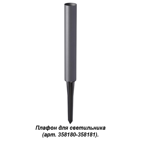 Плафон для св-ка (арт.358180-358181) NOKTA темно-серый C NOVOTECH