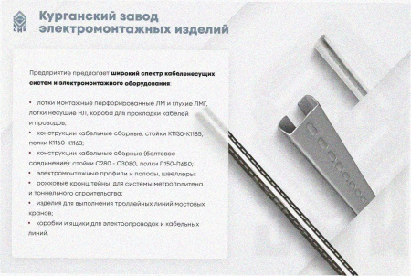 Стойка кронштейна рожкового криволинейного К1351.001А-06 УТ1,5, окрашенная ОС-12-03 П, (1...15 рожков), L2050мм, S3,0