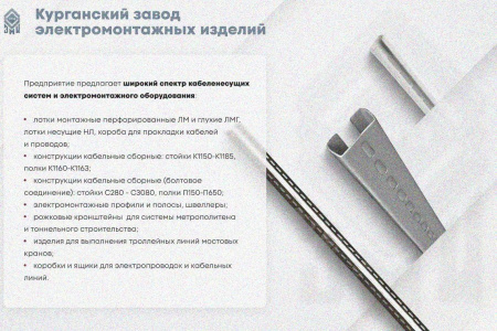 Лоток замковый глухой КПЗГ 250х50-90 УТ1,5 для поворота трассы вверх на 90, горячее цинкование, S1,5