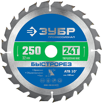 Быстрорез 250 x 32мм 24Т, диск пильный по дереву (B) ЗУБР