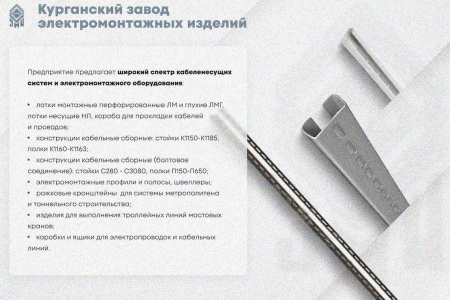 Крышка лотка КЛ 100 УХЛ1, горячее цинкование, S2,0