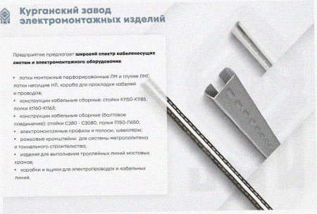 Стойка кабельная С2400 УТ1,5, оцинкованный лист, S2,0