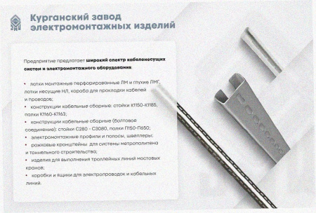 Стойка кабельная С800х4 УТ1,5, горячее цинкование, S4,0