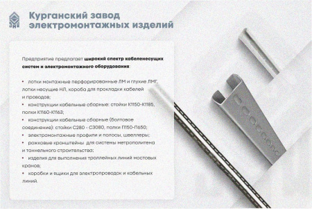 Соединитель лотковый замковый СЛЗ-400х85 УХЛ1, оцинкованный лист, S1,5