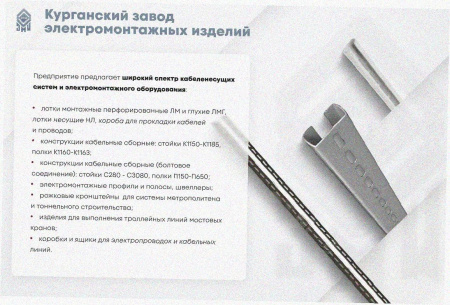 Соединитель лотковый замковый СЛЗх65х1,5 УТ1,5, горячее цинкование, S1,5