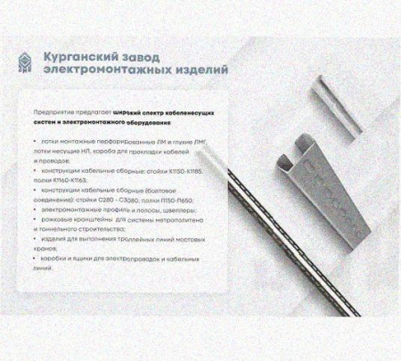 Лоток перфорированный КП 400х80-90 У3 для поворота трассы вверх на 90, окрашенный, S1,5