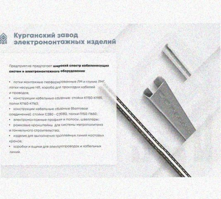 Лоток перфорированный КС 300х100-90 У3 для поворота трассы вниз на 90, окрашенный, S1,5